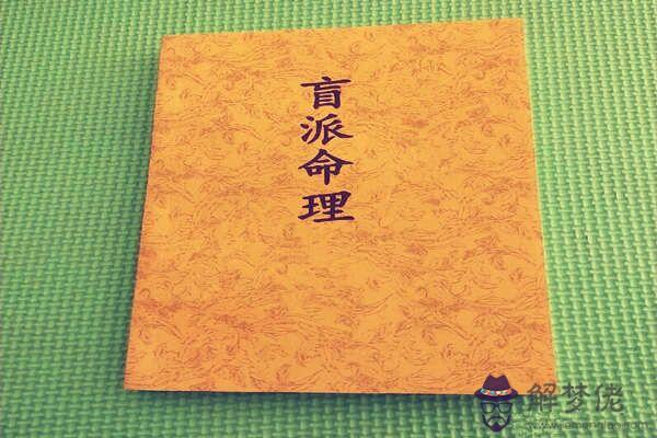 盲派命理的理論體系與主要特點