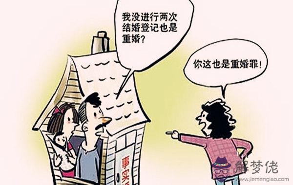 什么是重婚命.jpg 什么是重婚命.jpg