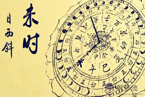 八字十二地支未土