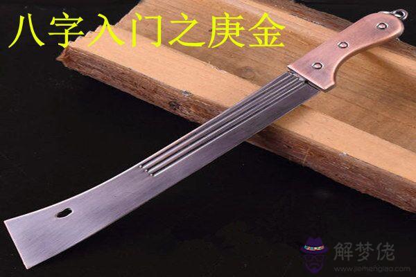 八字入門之庚金日干如何取格局