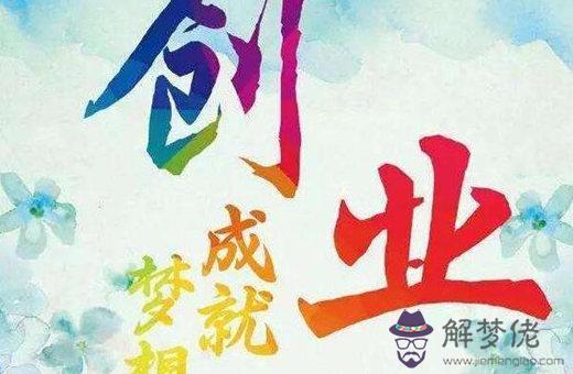 適合創業的八字特征