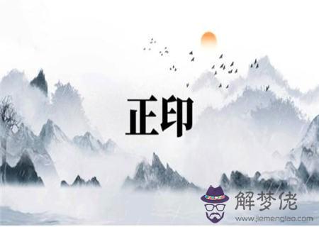 正印與坐支的關系