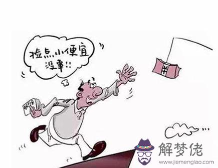 愛貪小便宜的生肖 愛貪小便宜的生肖