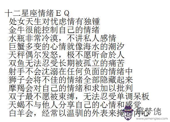 2星座的情商排名榜,情商更高的星座女"