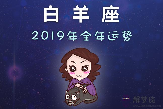 022白羊座全年運勢完整版，巨蟹座2022