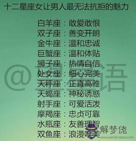 男生眼中最騷的星座女，長相最嫵媚的星座女