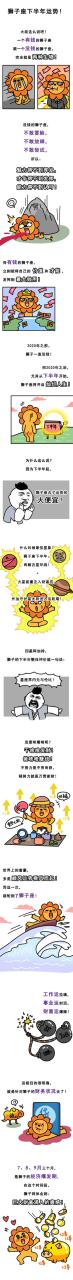 獅子女下半年的運勢，獅子座未來5年事業運勢