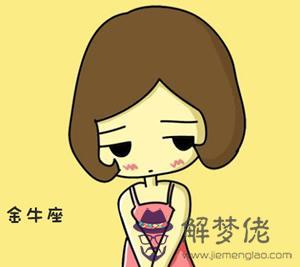 金牛女其實很調皮，金牛女太吸引人了