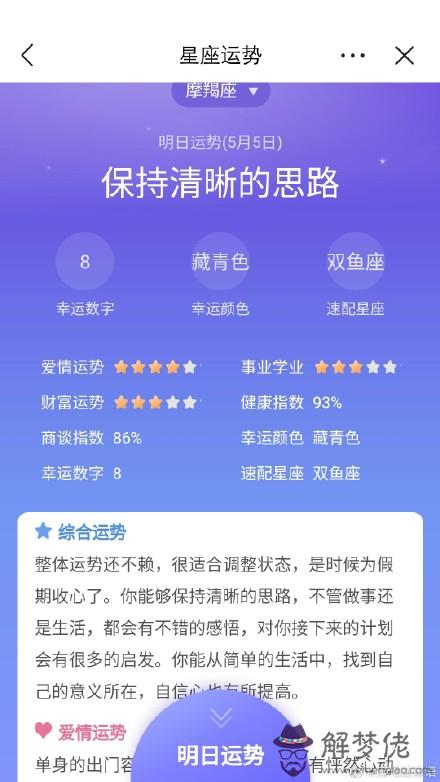 摩羯座今日運勢新浪 ，美國神婆 摩羯座本周運勢如何