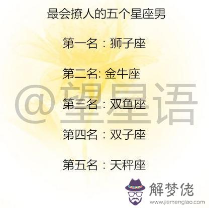 男生眼中最騷的星座女，能讓人特別上癮的星座女