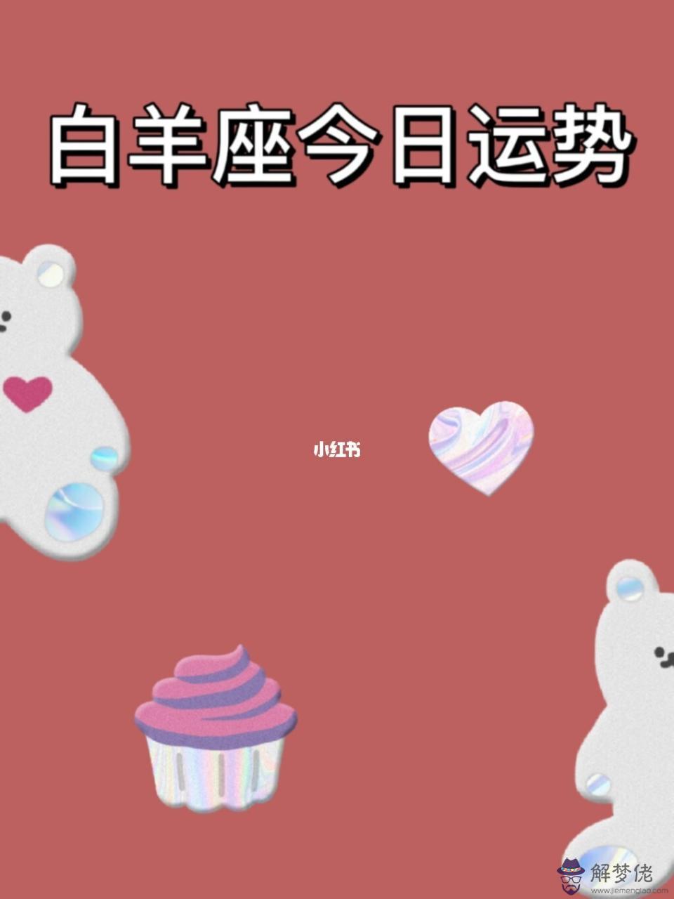 白羊座女生的幸運數字是什麼，白羊座女生今日幸運色