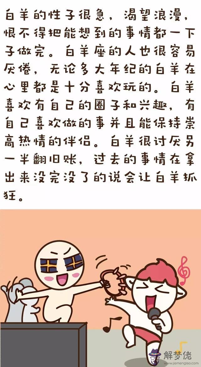 白羊座人的性格特點分析，魔蝎座男的真實性格