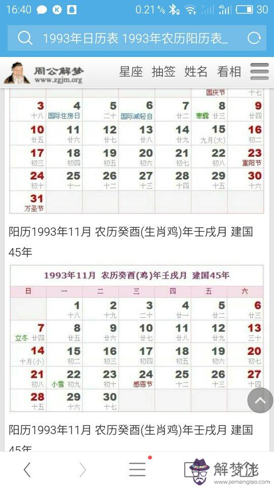 農歷10月16日是什麼星座，1999年陰歷10月16日是什麼星座