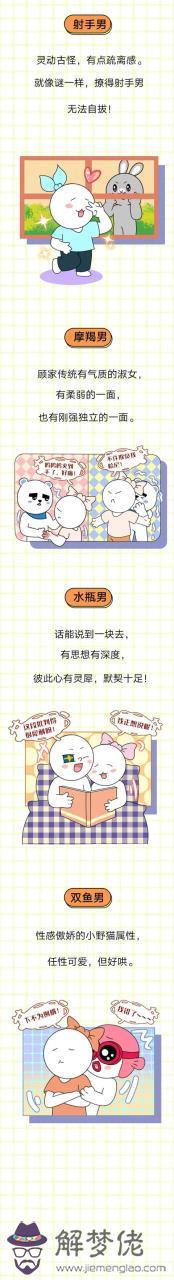 2星座男生很容易愛上星座女，12星座男最怕的星座女"