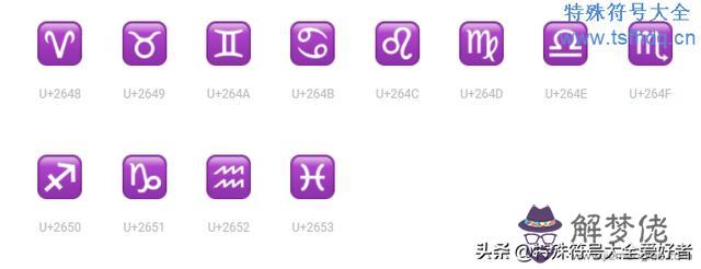 十二星座的標志，神仙顏值的星座前5名