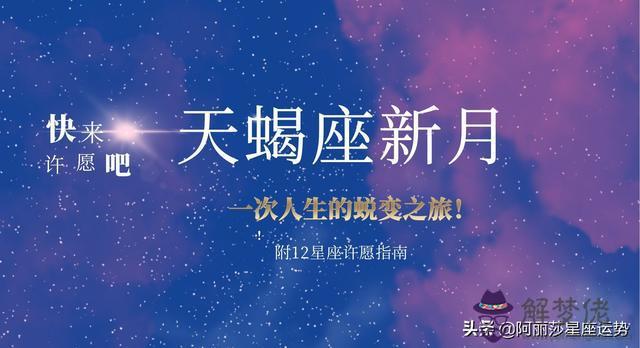 天蝎座的月亮星座查詢，天蝎座的月亮星座怎麼算
