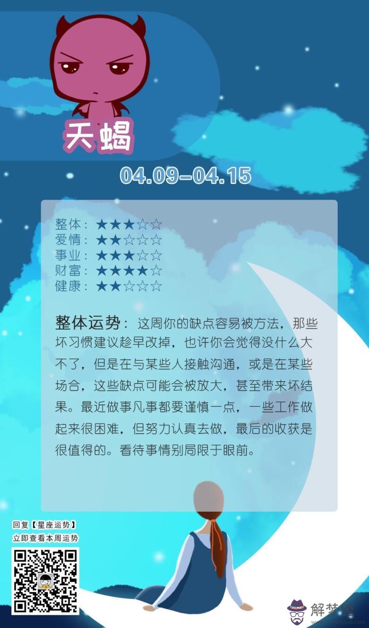 天蝎座今日運勢查詢,10月天蝎vs11天蝎
