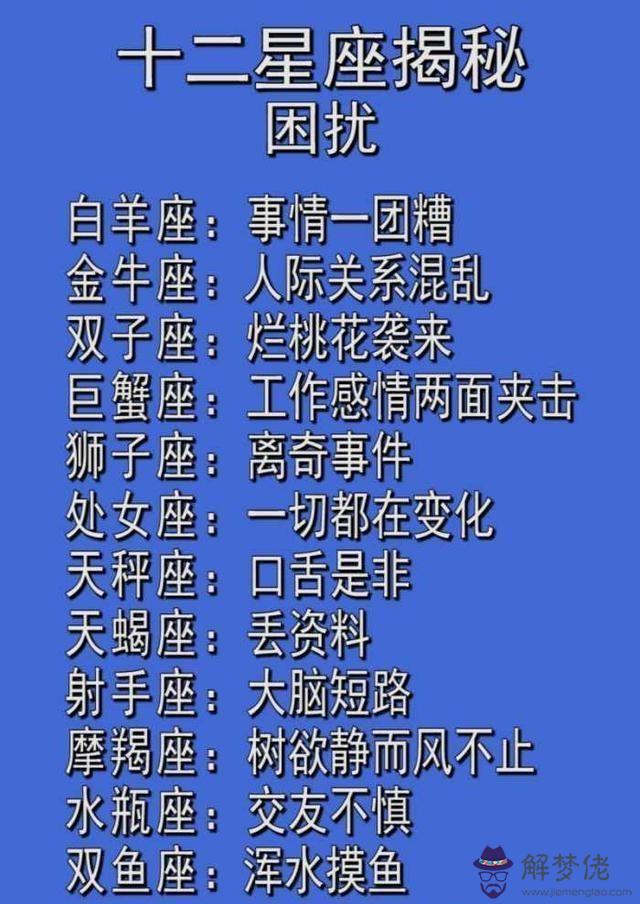 一至十二星座表,星座結婚統計