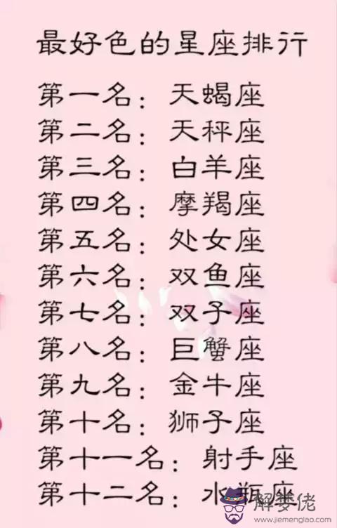 帝王最多的星座，最接近神的星座之一名