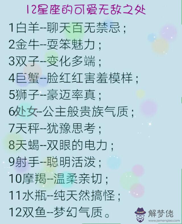 我想查一下我是什麼星座,12星座上升星座查詢表