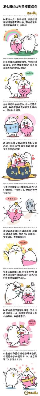 怎樣讓雙魚男重新愛上你,雙魚不主動是不是就涼了