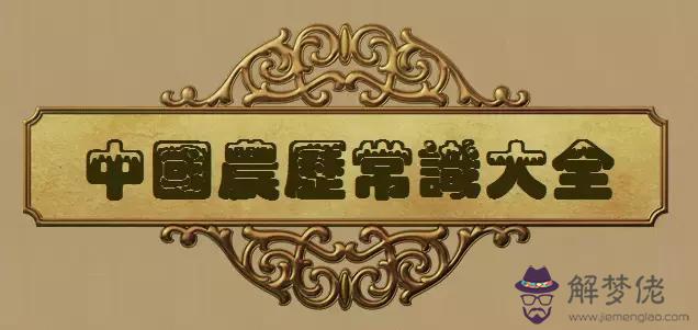 史上最全最準的黃歷，老黃歷算命最準