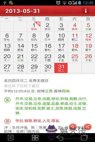 萬年歷舊版本下載，萬年歷下載哪個版本好
