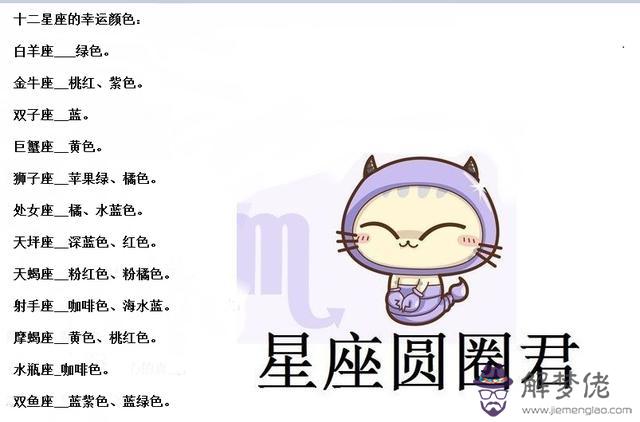 十二星座的幸運顏色，十二星座數學成績排名