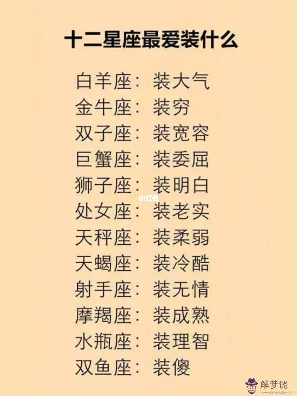 十二星座的特點和性格和命運大全，十二星座男女更佳配對