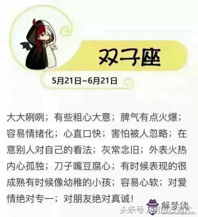 十二星座的性格特點解析,最準的12星座性格特點