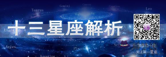 最新十三星座日期表，最新13星座時間表