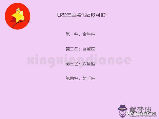 十二星座黑化后最恐怖的星座，黑化后的最強星座