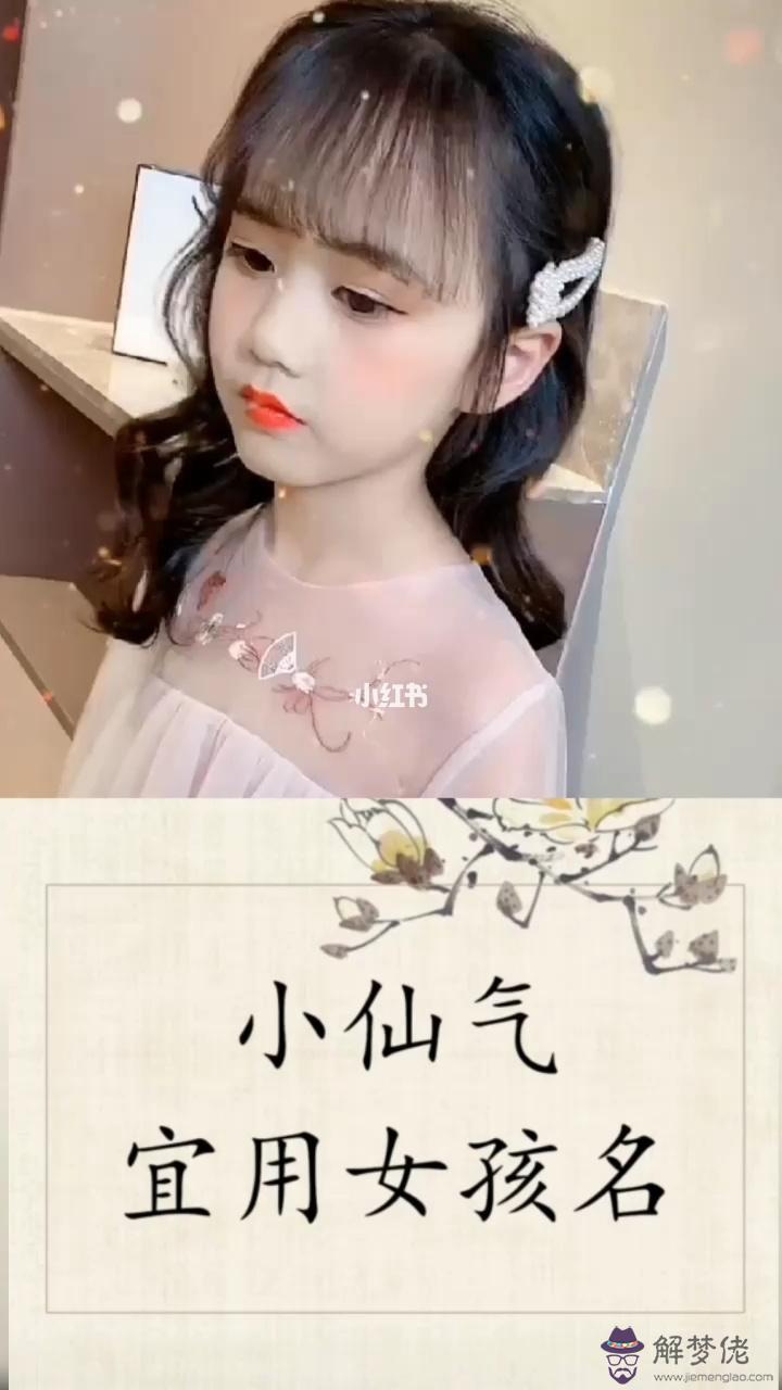 仙氣十足的 名, 名ins仙氣00后