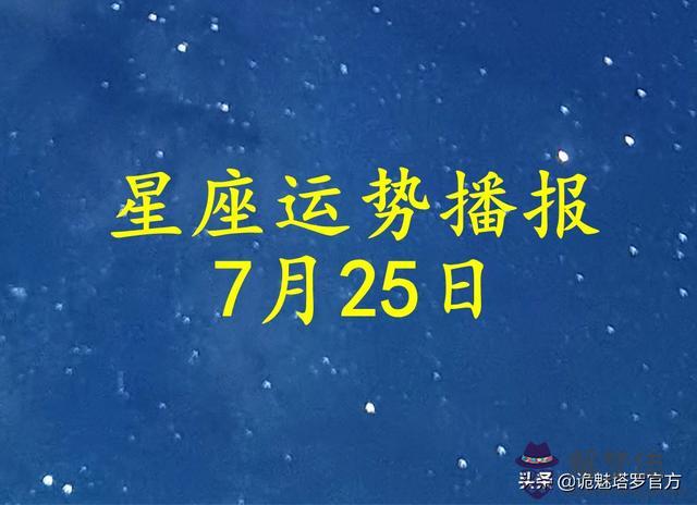 星座騰訊 每日星座運勢，騰訊星座黃歷