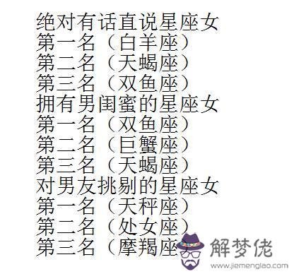 十二星座是什麼命排名，十二星座女好命指數