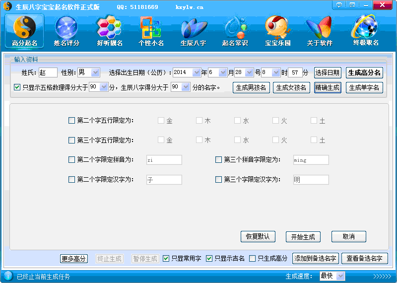 姓名免費評分預測,免費起名字生辰八字
