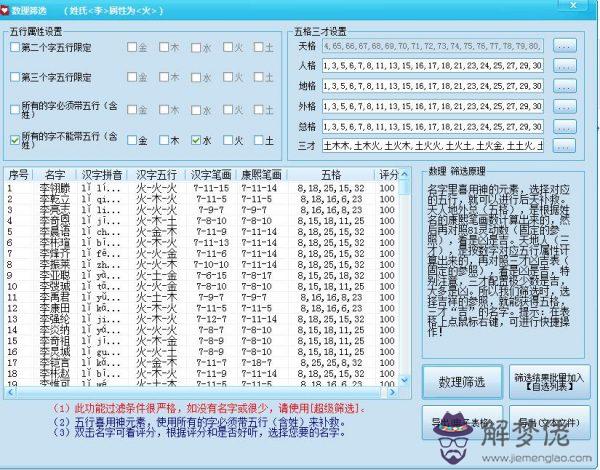 姓名免費評分預測,免費起名字生辰八字