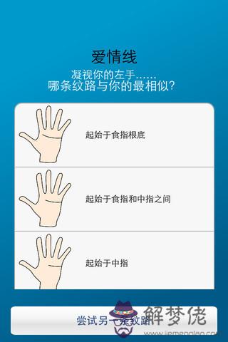 掌紋掃一掃軟件，免費看手相二維碼