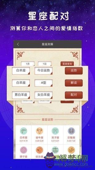 運勢軟件哪個好，查看運勢的軟件
