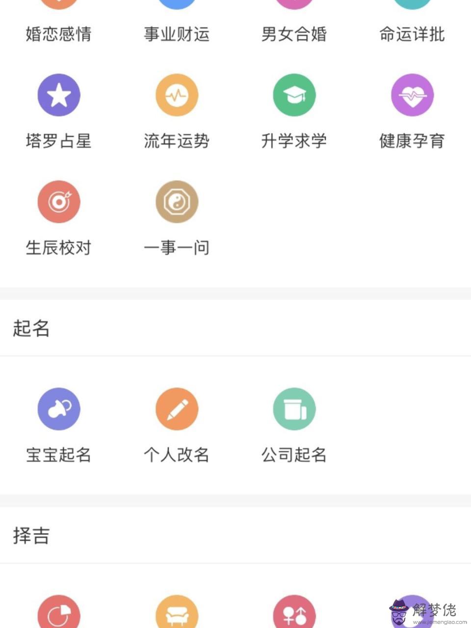 運勢軟件哪個好，查看運勢的軟件