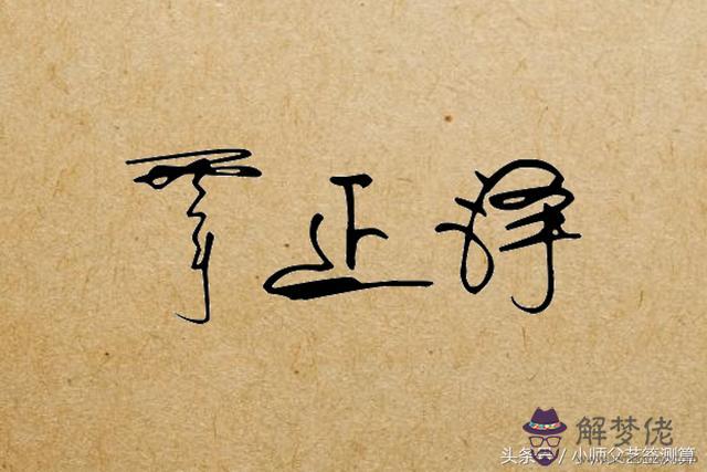 百度測名字打分免費測名字免費，免費起名字測試打分