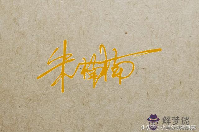 百度測名字打分免費測名字免費，免費起名字測試打分