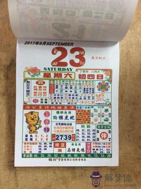 中國萬年歷老黃歷，中華老黃歷通勝萬年歷