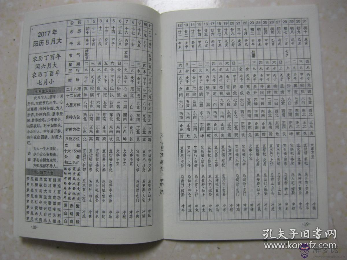 982年日歷表查詢農歷星座，1986年日歷帶農歷表陰歷"
