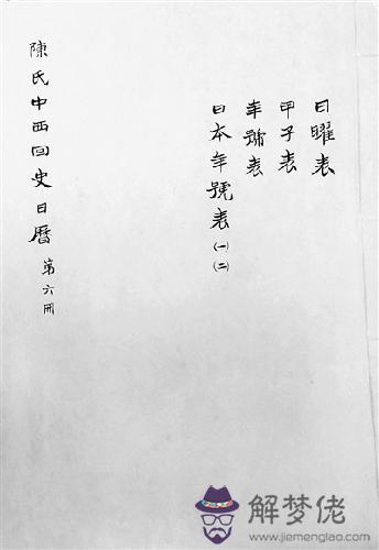 萬年歷2003年日歷表全年，2003黃歷查詢
