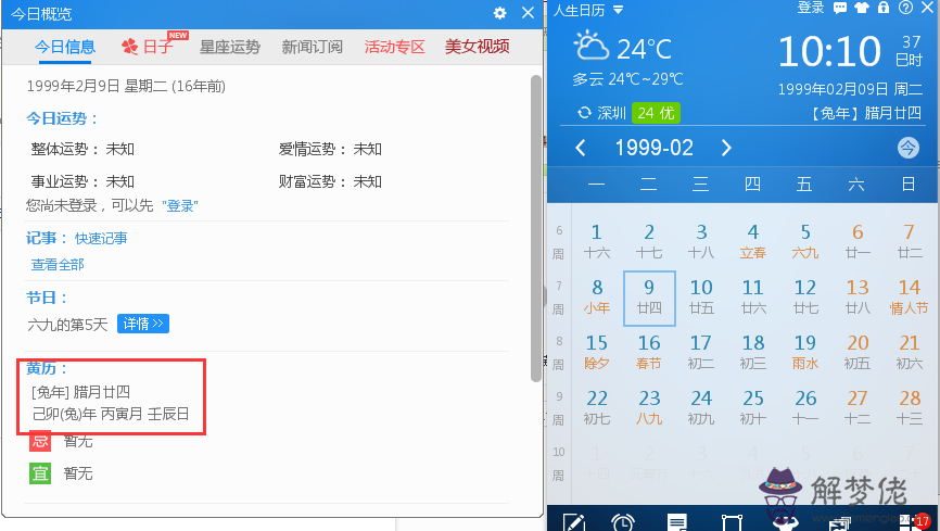 顯示天干地支的日歷，年對應的天干地支