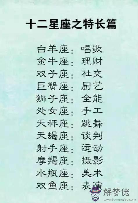 十二星座性格愛好，星座愛好與性格特征