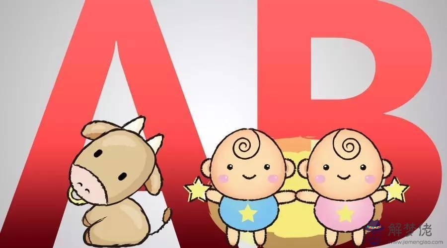 如果是ab型血太幸運了，ab血型通常長得較漂亮