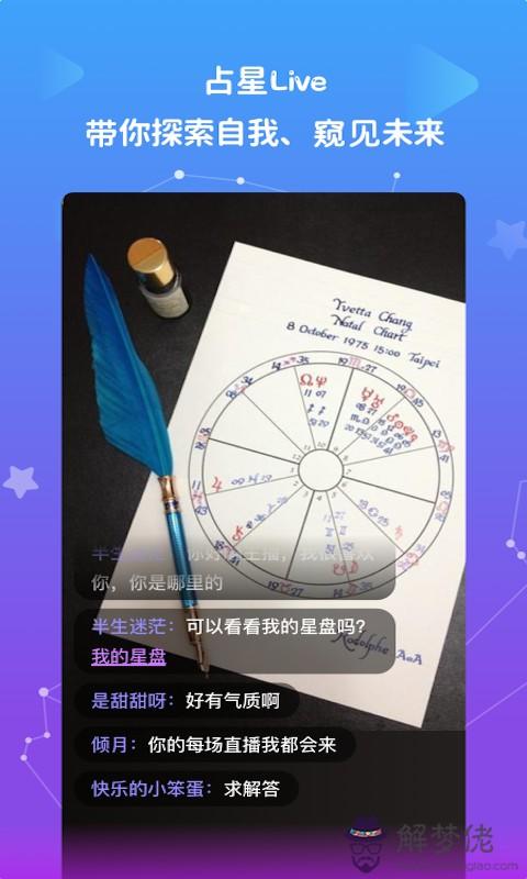可以看星盤的app,愛星盤最新版本下載