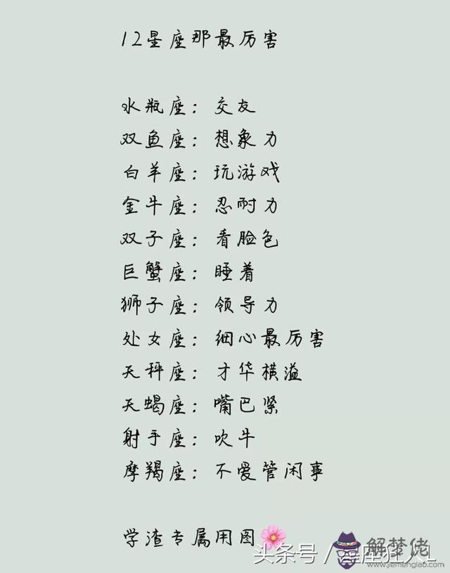 十二星座專屬微信號，12星座專屬霸氣昵稱